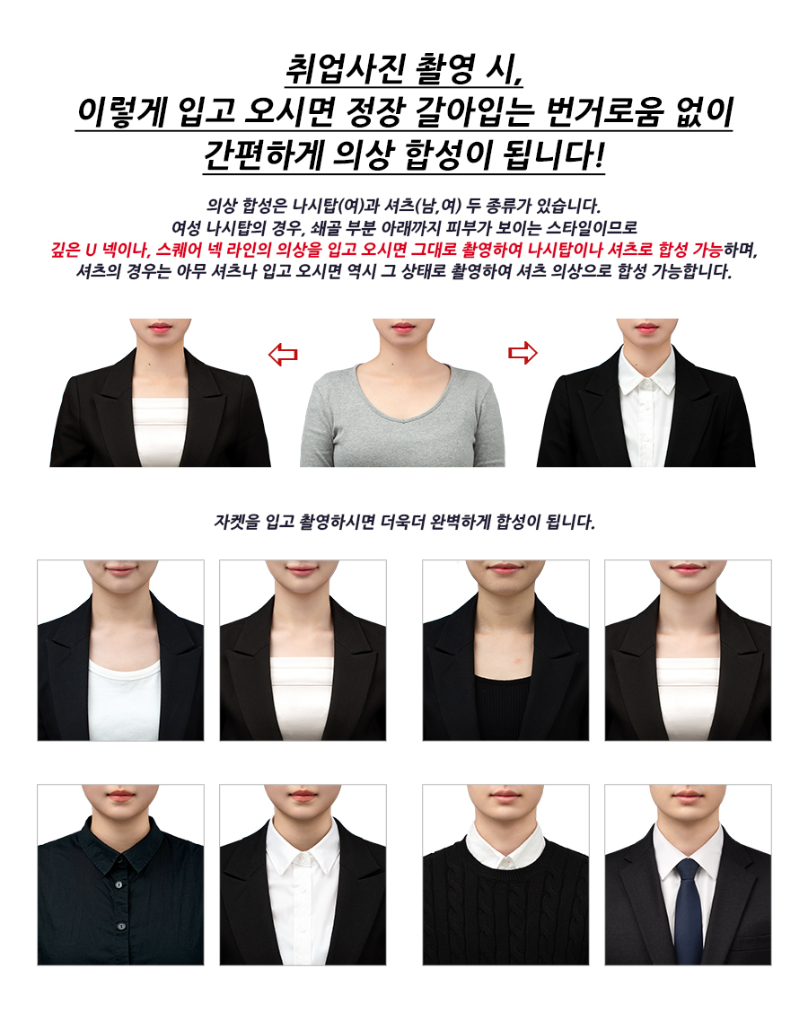 의상합성 안내-900px.jpg